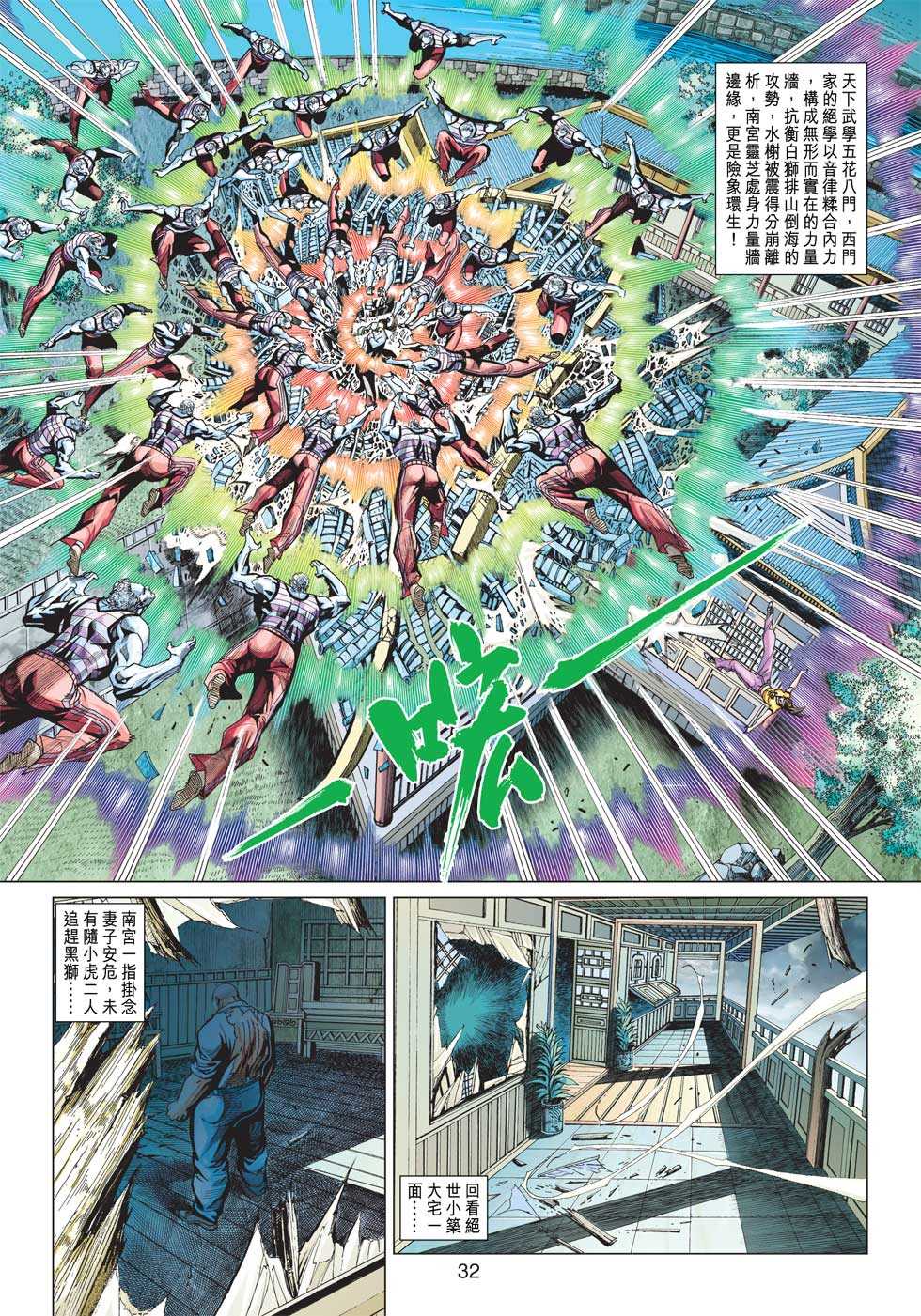 《新著龙虎门》漫画最新章节第428回免费下拉式在线观看章节第【31】张图片