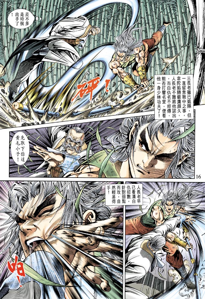 《新著龙虎门》漫画最新章节第158回免费下拉式在线观看章节第【15】张图片