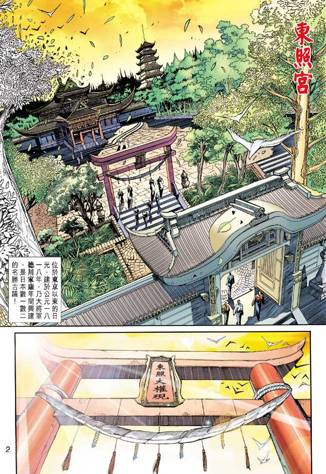 《新著龙虎门》漫画最新章节第228回免费下拉式在线观看章节第【2】张图片