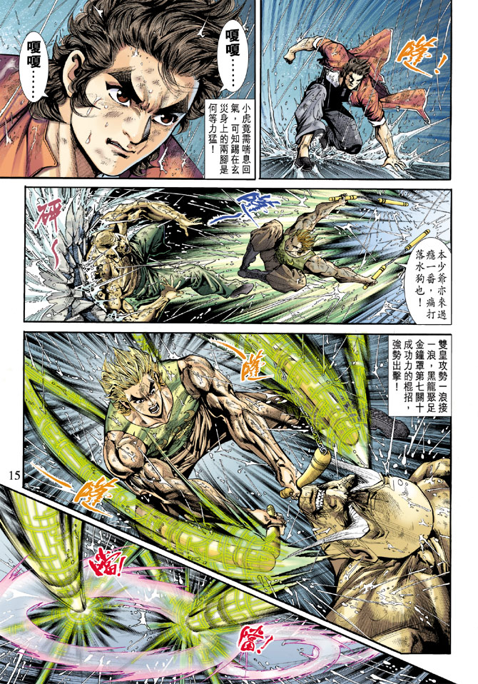 《新著龙虎门》漫画最新章节第180回免费下拉式在线观看章节第【14】张图片