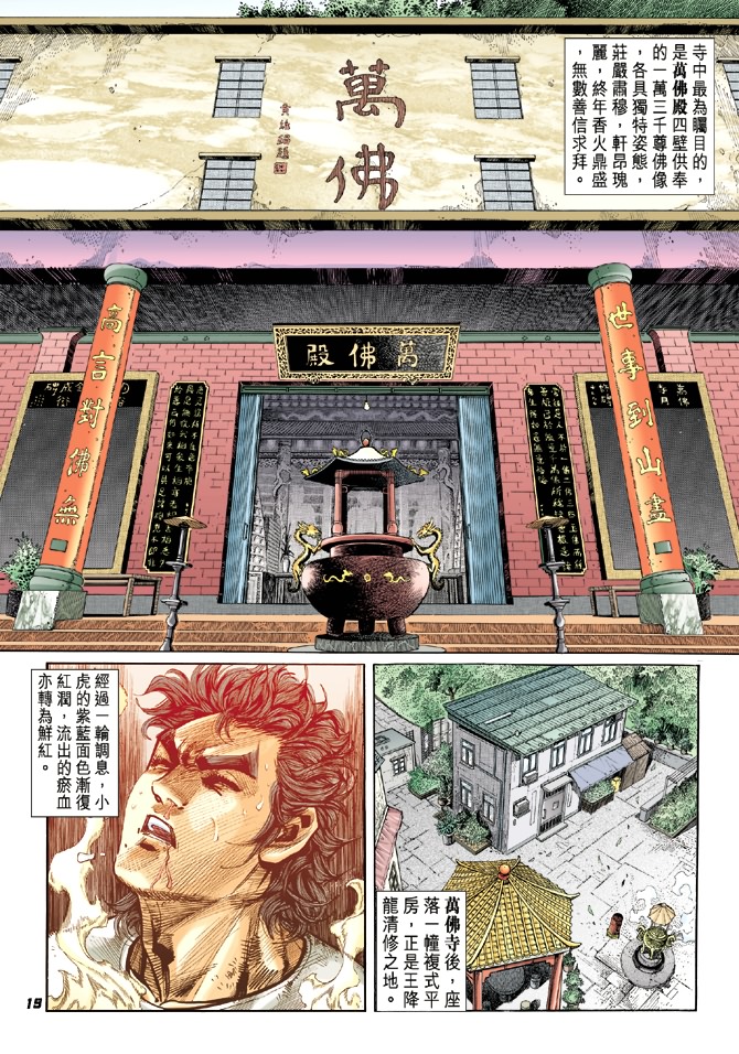 《新著龙虎门》漫画最新章节第12回免费下拉式在线观看章节第【17】张图片