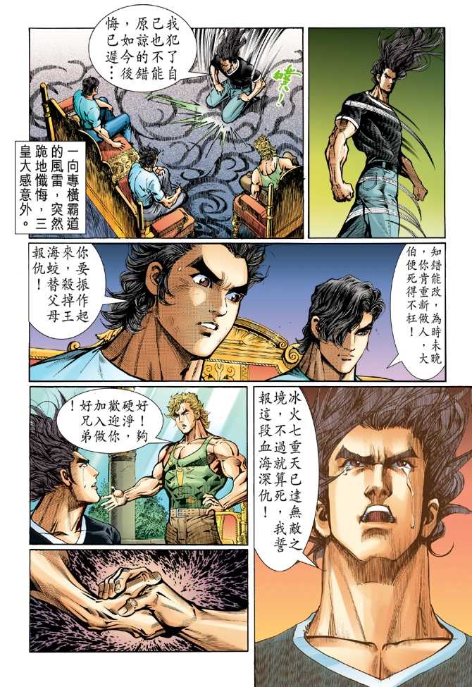 《新著龙虎门》漫画最新章节第49回免费下拉式在线观看章节第【21】张图片