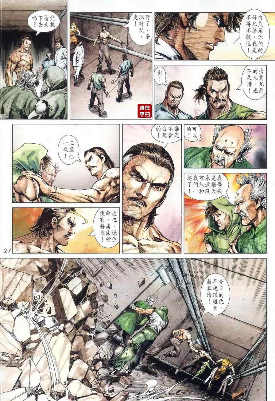 《新著龙虎门》漫画最新章节第510回免费下拉式在线观看章节第【32】张图片