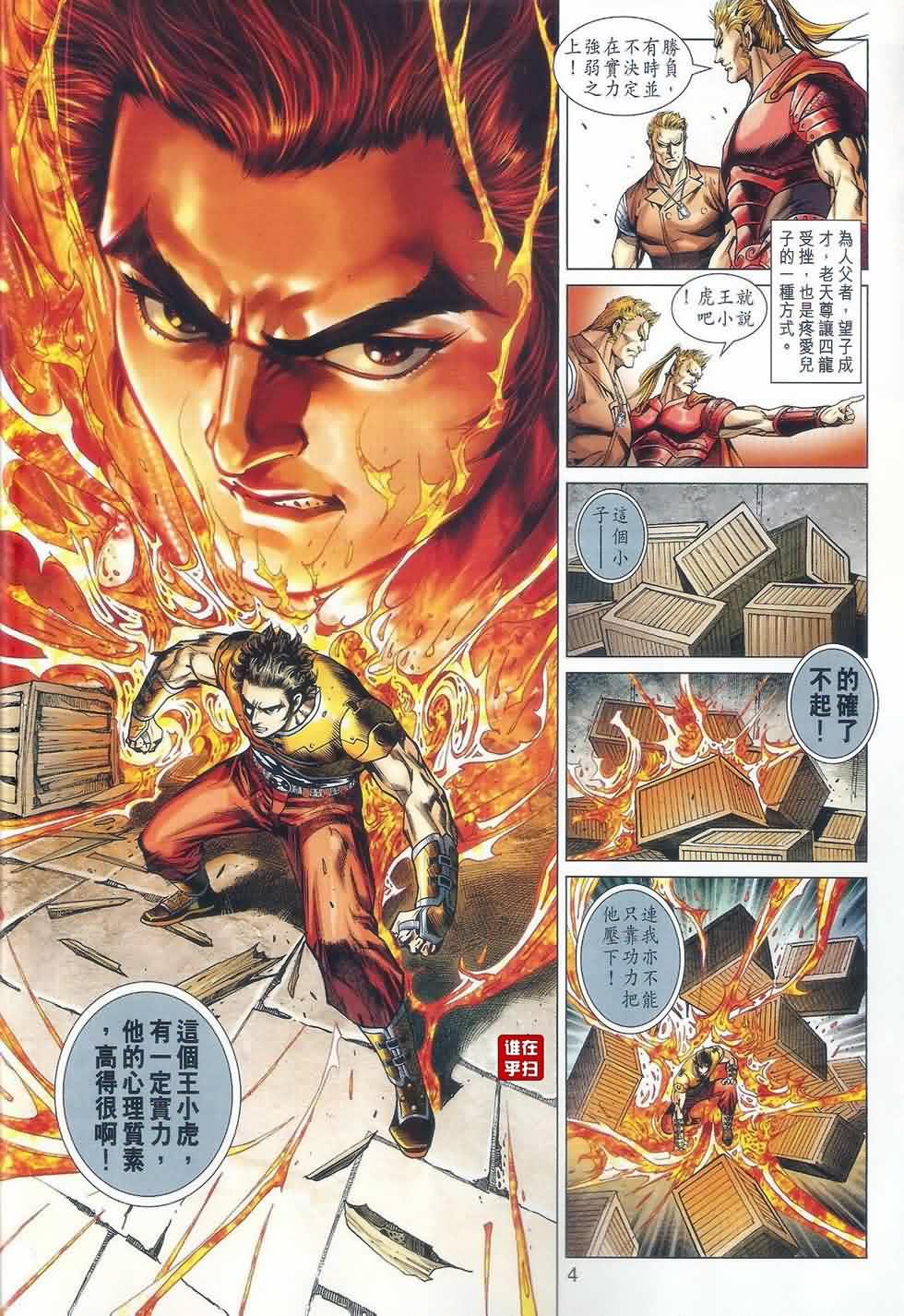 《新著龙虎门》漫画最新章节第526回免费下拉式在线观看章节第【4】张图片