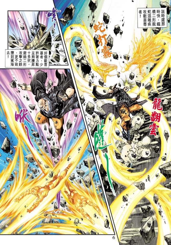 《新著龙虎门》漫画最新章节第240回免费下拉式在线观看章节第【6】张图片