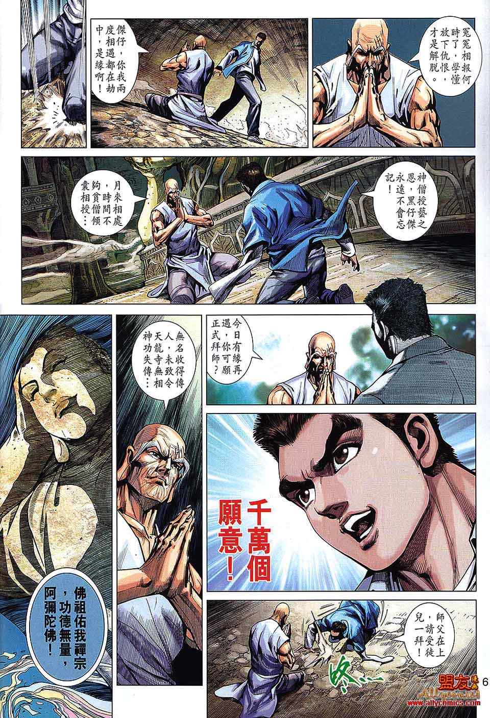 《新著龙虎门》漫画最新章节第566回免费下拉式在线观看章节第【6】张图片