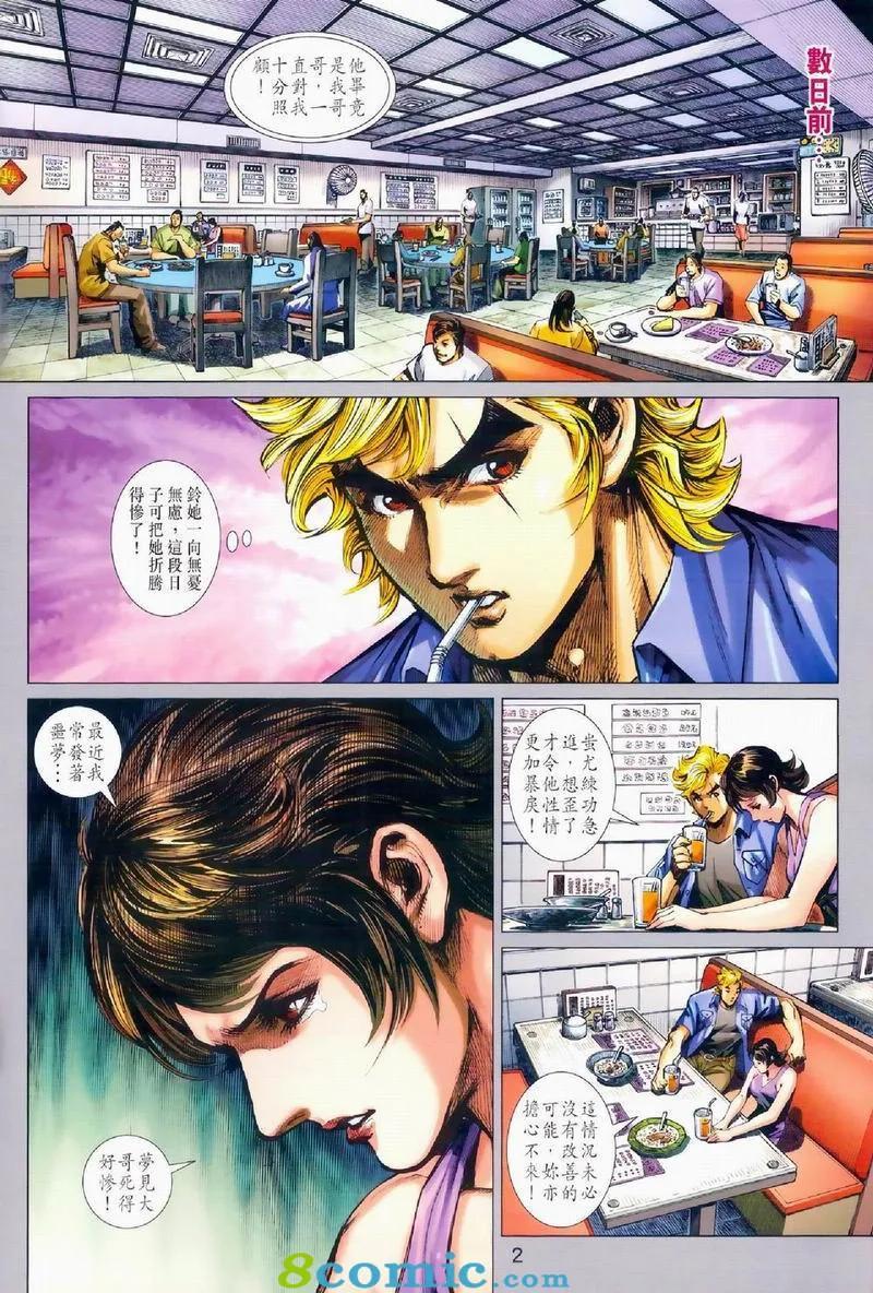 《新著龙虎门》漫画最新章节第972卷免费下拉式在线观看章节第【2】张图片