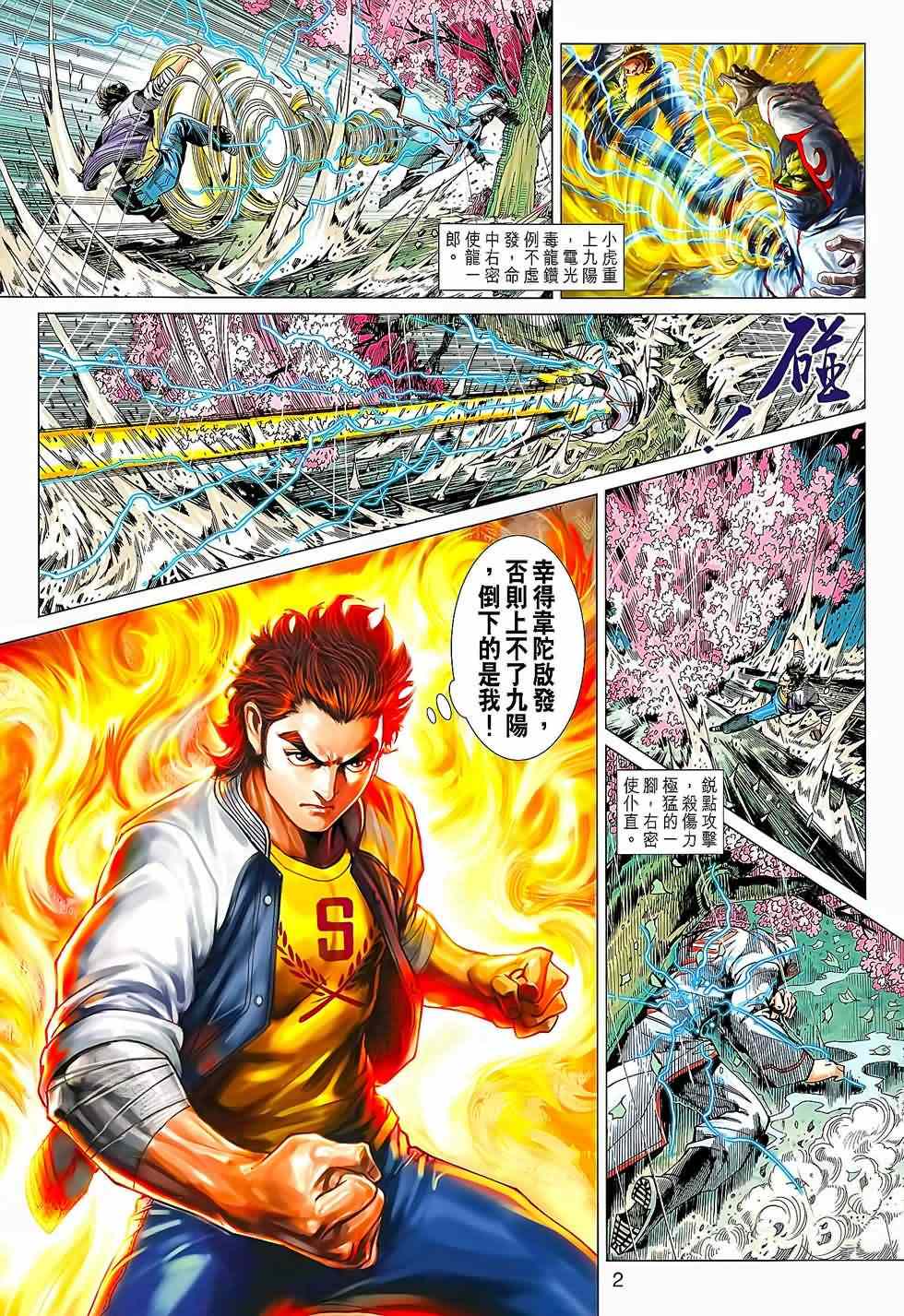 《新著龙虎门》漫画最新章节第644回免费下拉式在线观看章节第【2】张图片