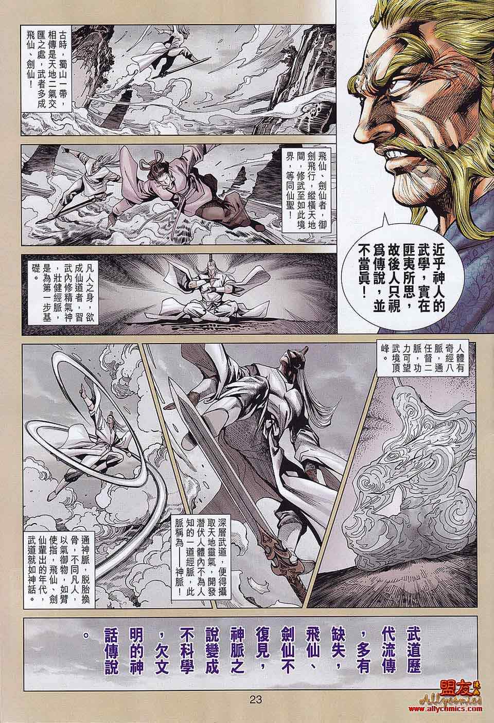 《新著龙虎门》漫画最新章节第561回免费下拉式在线观看章节第【20】张图片