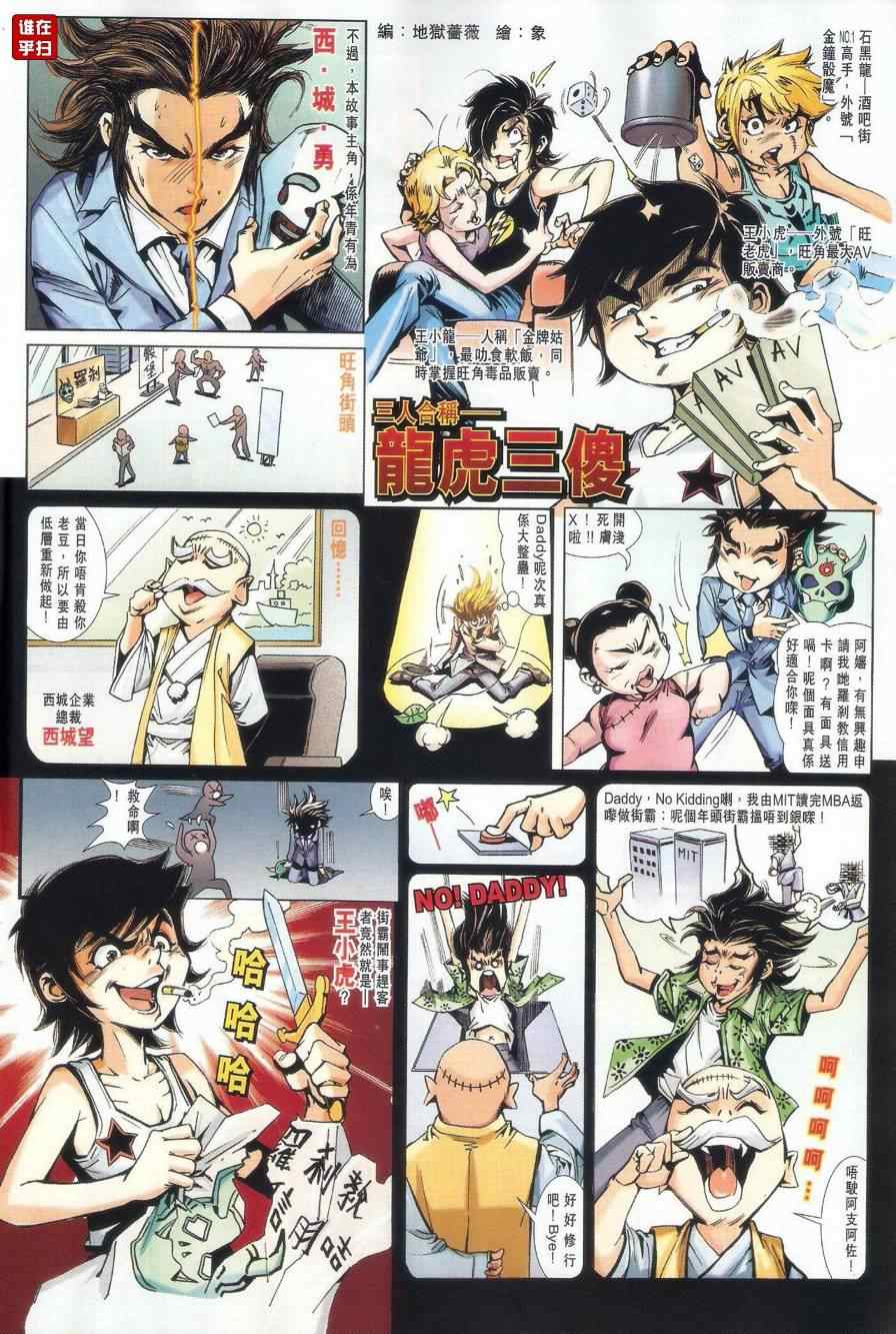 《新著龙虎门》漫画最新章节第481回免费下拉式在线观看章节第【21】张图片