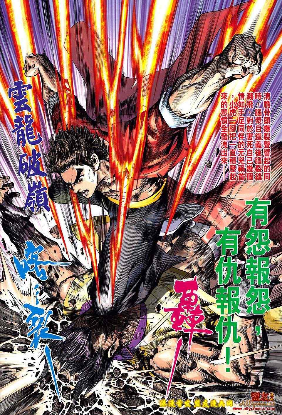 《新著龙虎门》漫画最新章节第618回免费下拉式在线观看章节第【16】张图片