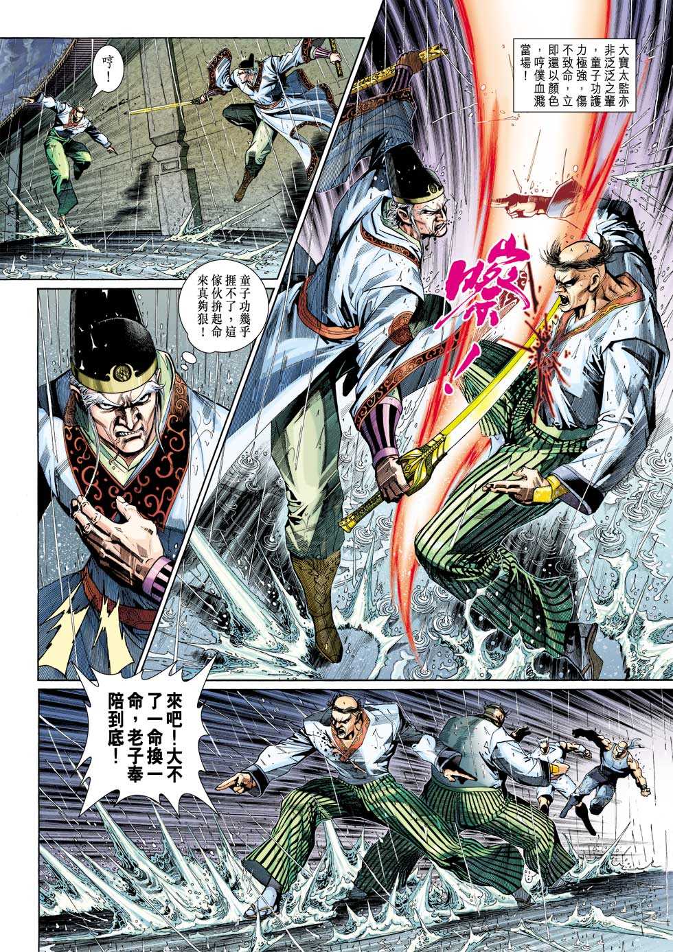 《新著龙虎门》漫画最新章节第307回免费下拉式在线观看章节第【8】张图片