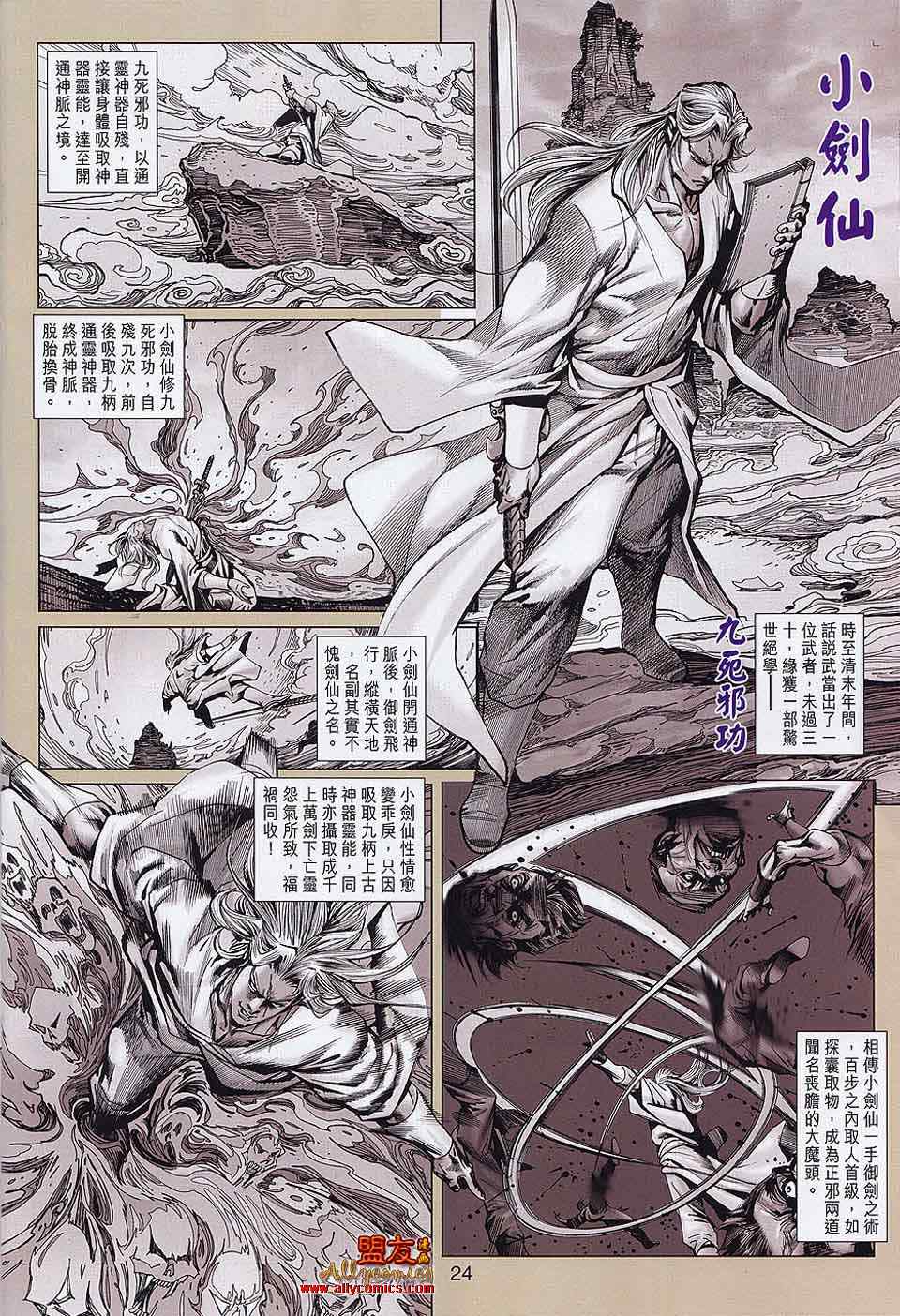 《新著龙虎门》漫画最新章节第561回免费下拉式在线观看章节第【21】张图片