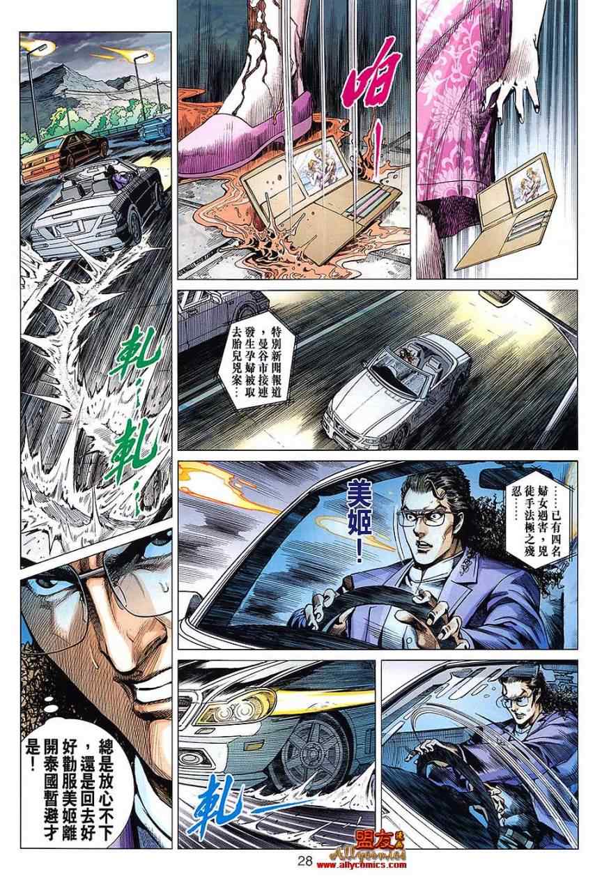 《新著龙虎门》漫画最新章节第614回免费下拉式在线观看章节第【27】张图片