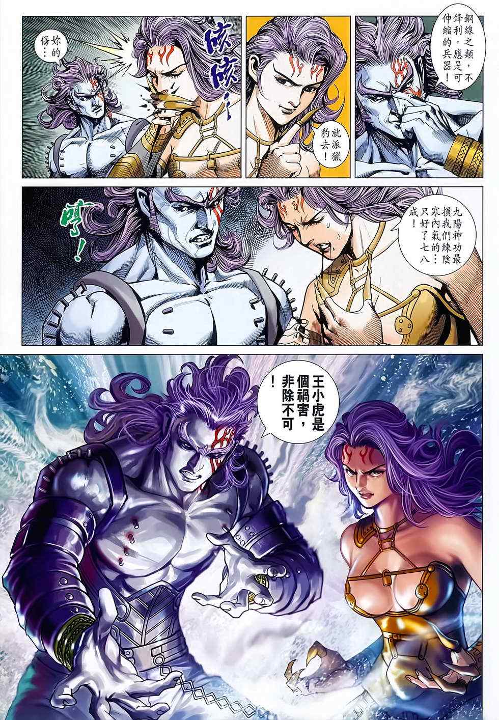 《新著龙虎门》漫画最新章节第627回免费下拉式在线观看章节第【23】张图片