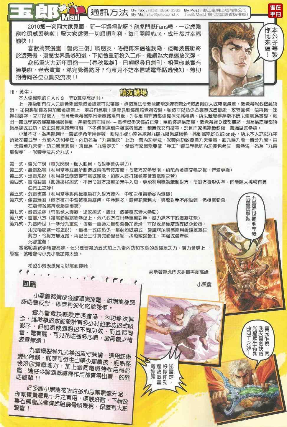 《新著龙虎门》漫画最新章节第502回免费下拉式在线观看章节第【24】张图片