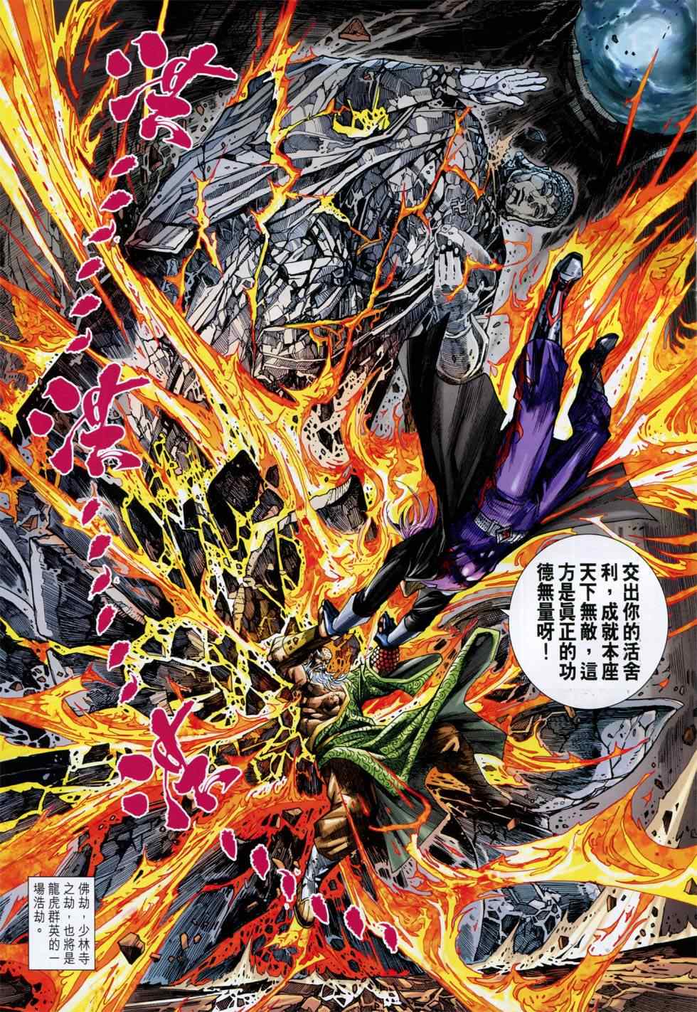 《新著龙虎门》漫画最新章节第749回免费下拉式在线观看章节第【31】张图片