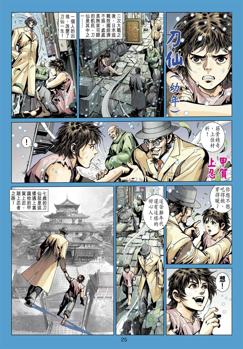 《新著龙虎门》漫画最新章节第409回免费下拉式在线观看章节第【24】张图片