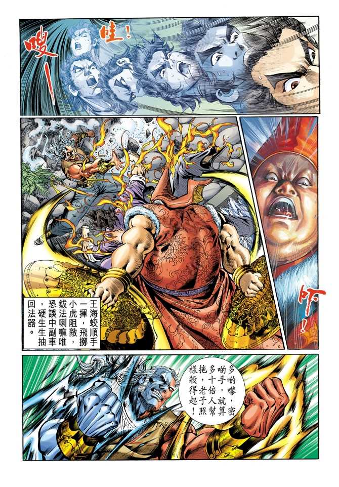 《新著龙虎门》漫画最新章节第45回免费下拉式在线观看章节第【29】张图片