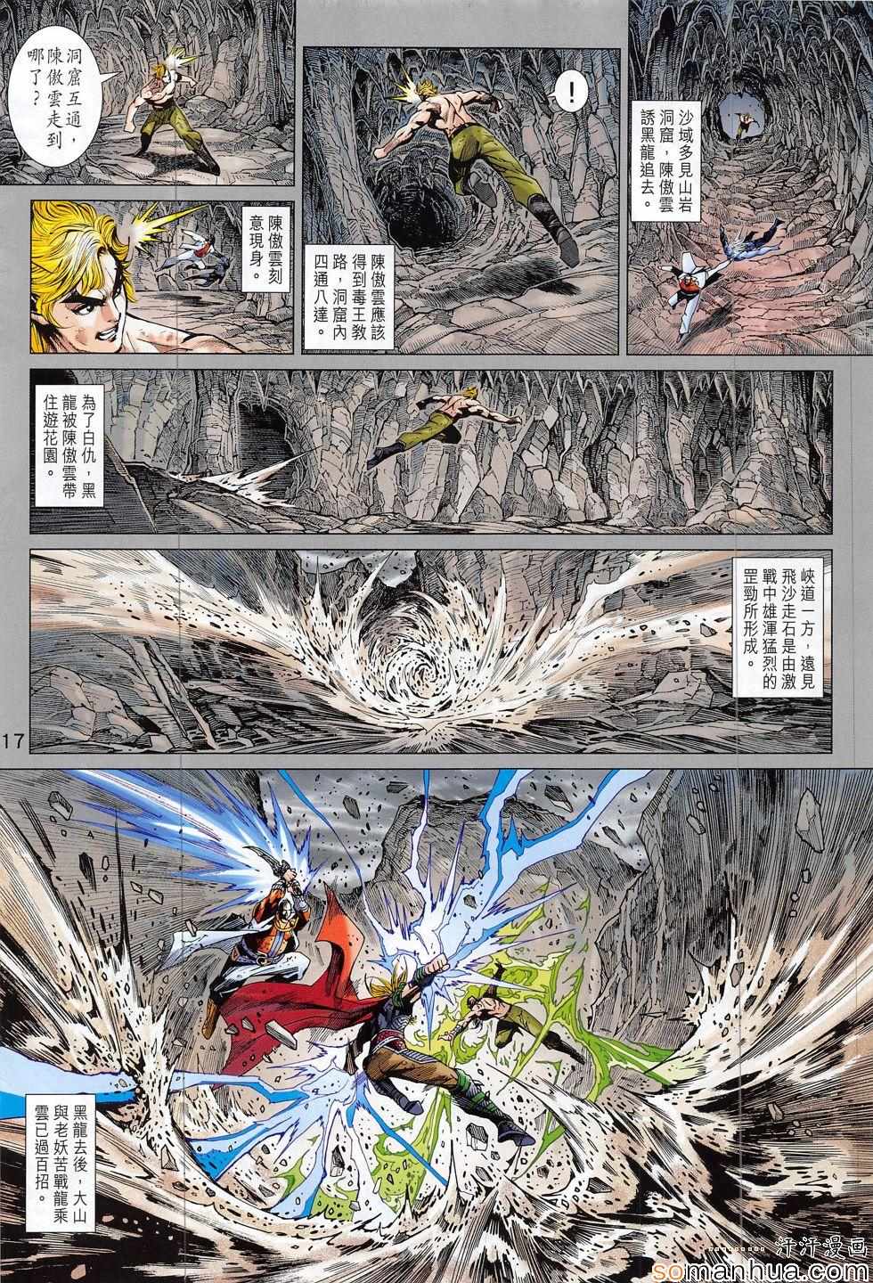 《新著龙虎门》漫画最新章节第813回免费下拉式在线观看章节第【17】张图片