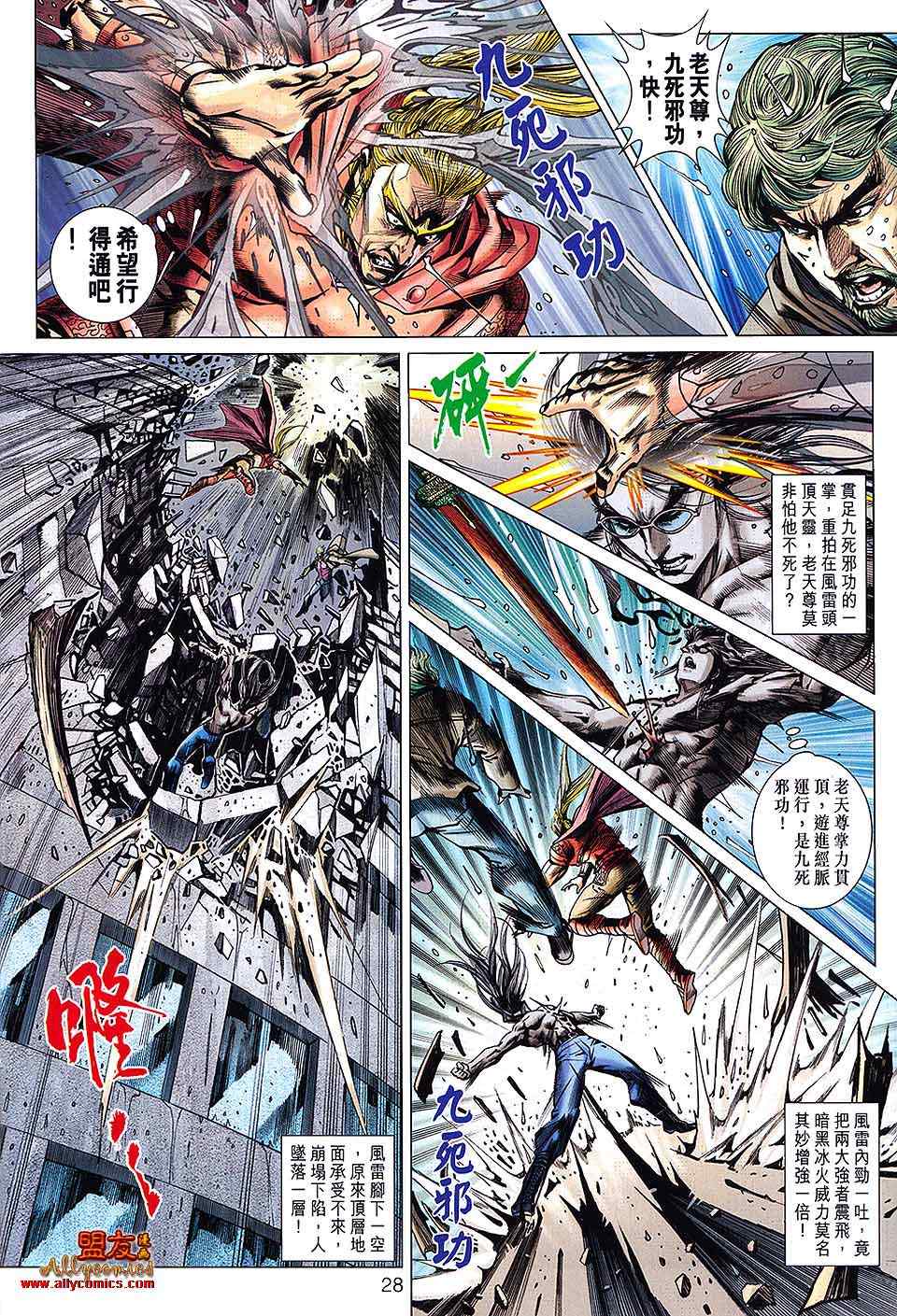 《新著龙虎门》漫画最新章节第600回免费下拉式在线观看章节第【27】张图片