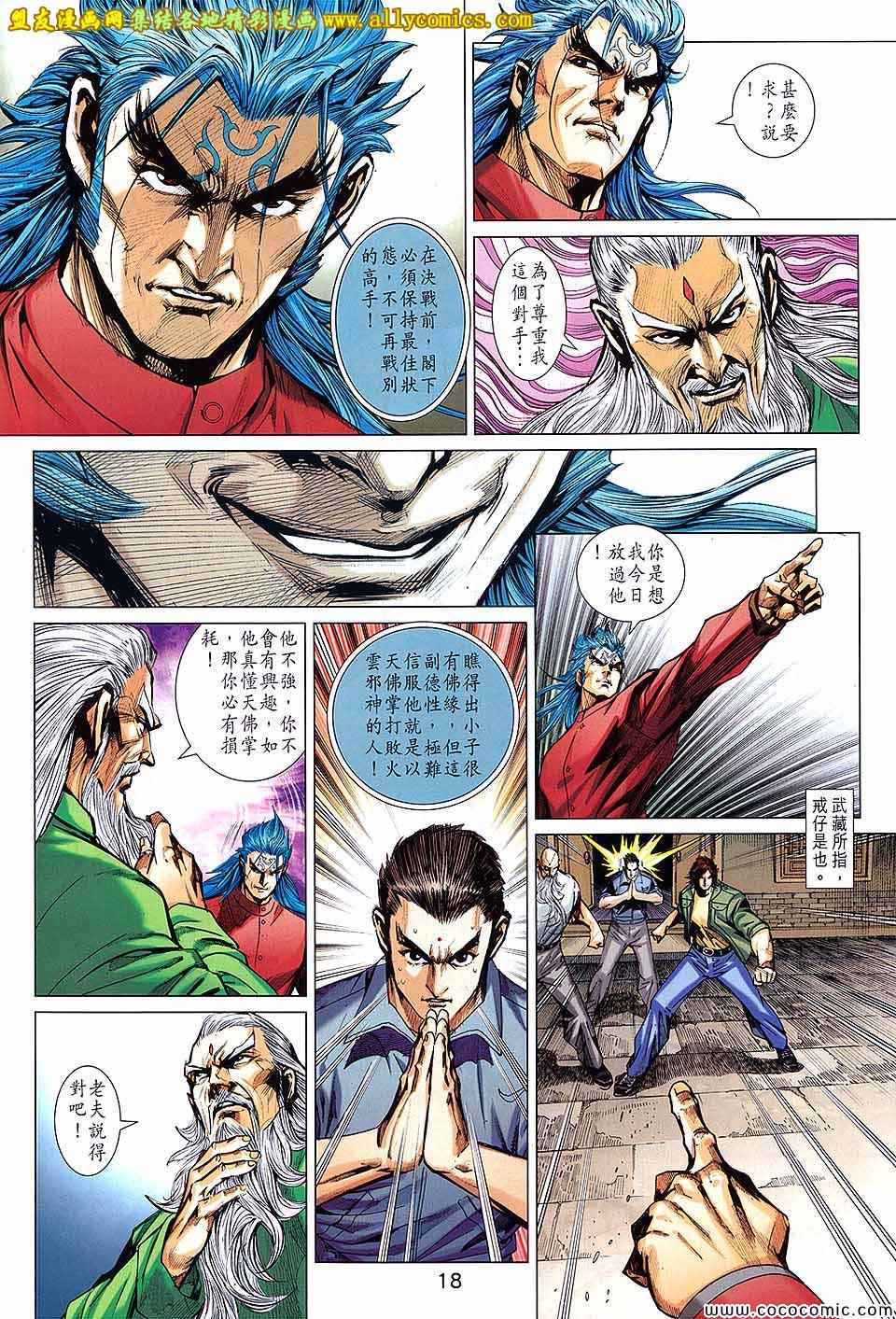 《新著龙虎门》漫画最新章节第710回免费下拉式在线观看章节第【18】张图片