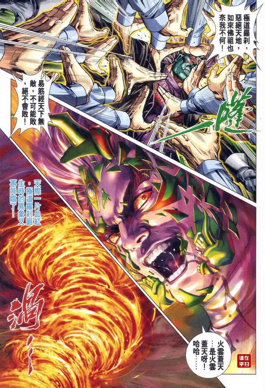 《新著龙虎门》漫画最新章节第475回免费下拉式在线观看章节第【11】张图片