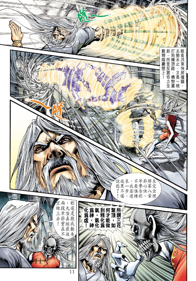 《新著龙虎门》漫画最新章节第182回免费下拉式在线观看章节第【10】张图片