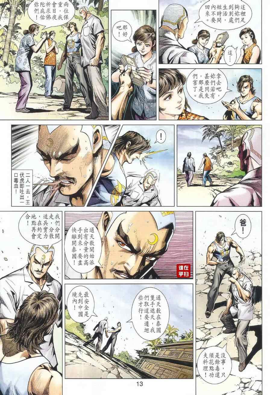 《新著龙虎门》漫画最新章节第489回免费下拉式在线观看章节第【13】张图片