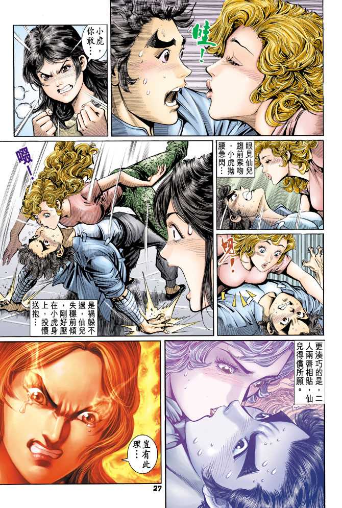 《新著龙虎门》漫画最新章节第93回免费下拉式在线观看章节第【24】张图片