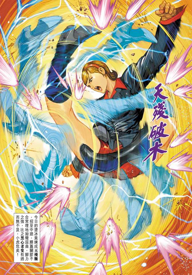 《新著龙虎门》漫画最新章节第263回免费下拉式在线观看章节第【9】张图片