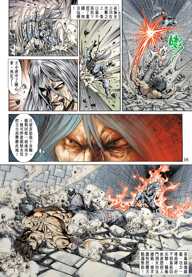 《新著龙虎门》漫画最新章节第147回免费下拉式在线观看章节第【15】张图片