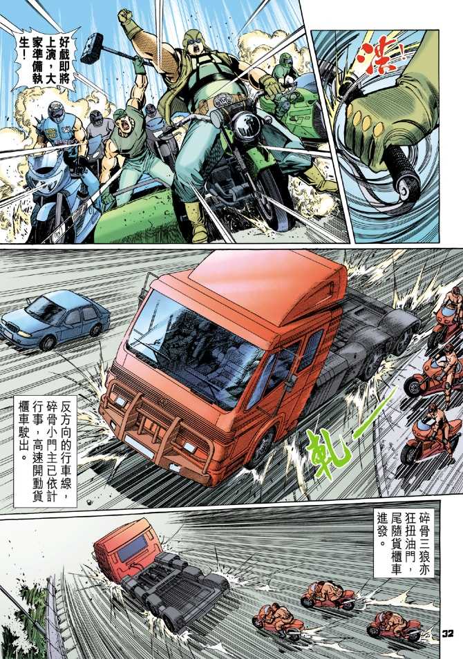 《新著龙虎门》漫画最新章节第54回免费下拉式在线观看章节第【29】张图片