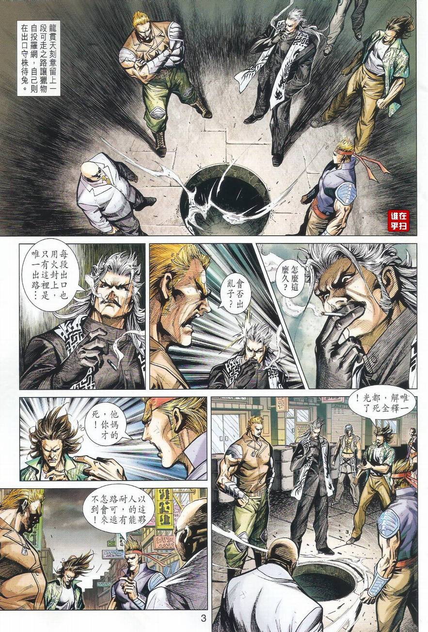 《新著龙虎门》漫画最新章节第511回免费下拉式在线观看章节第【3】张图片