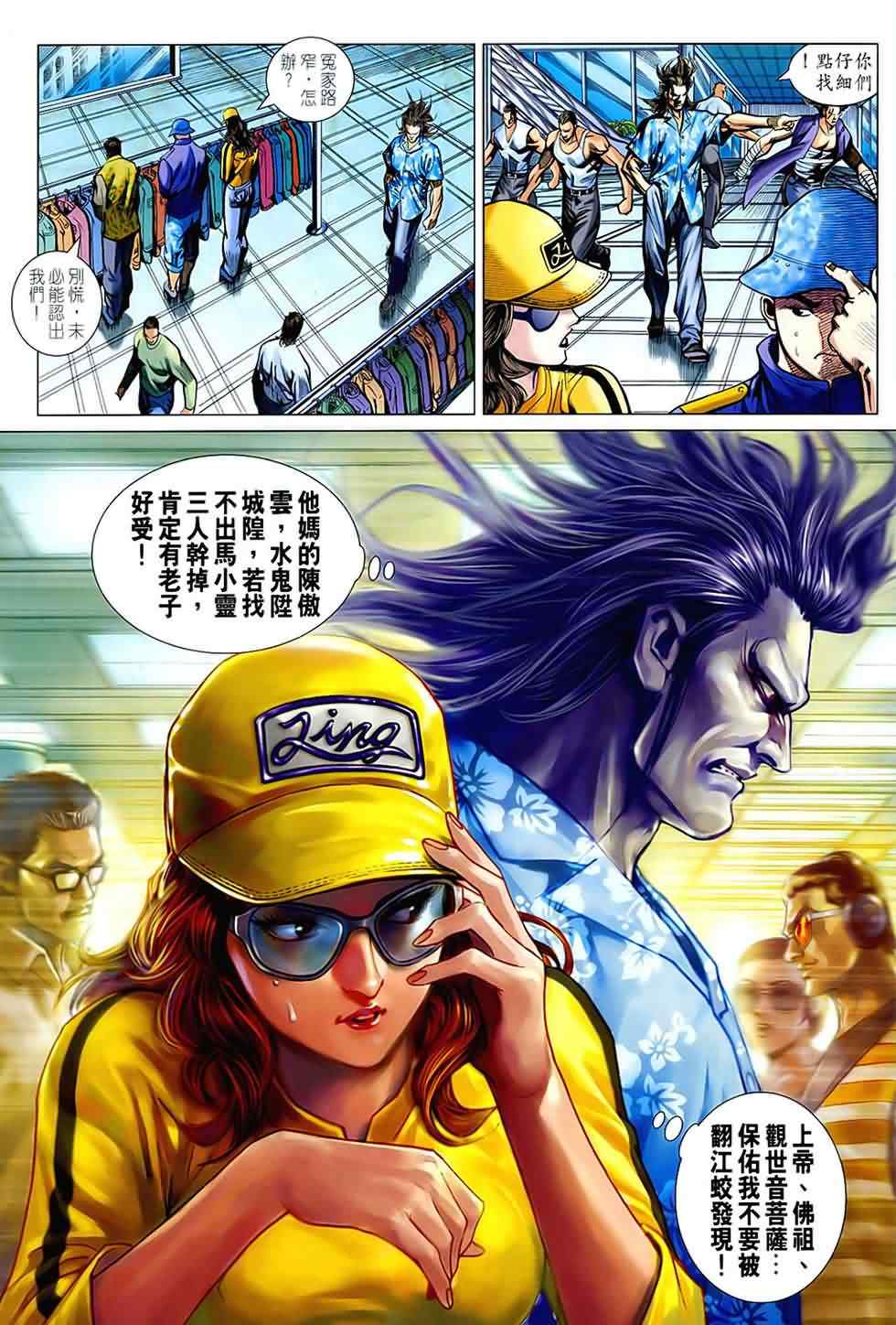 《新著龙虎门》漫画最新章节第539回免费下拉式在线观看章节第【29】张图片