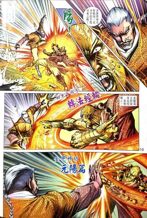 《新著龙虎门》漫画最新章节第1007卷免费下拉式在线观看章节第【10】张图片