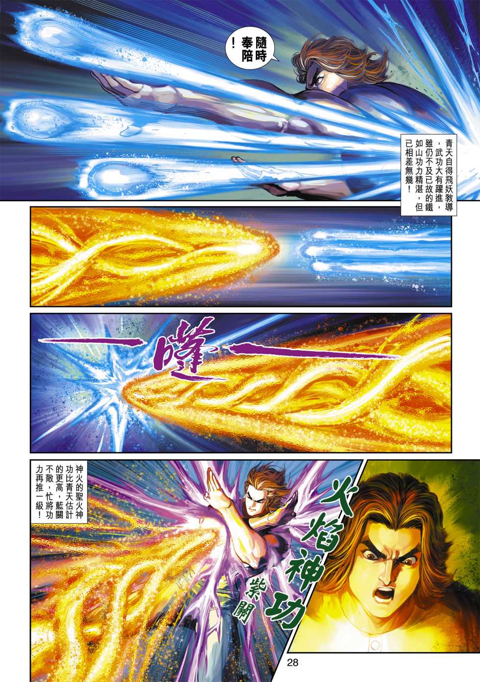 《新著龙虎门》漫画最新章节第321回免费下拉式在线观看章节第【26】张图片