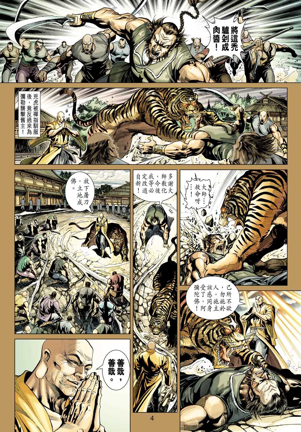 《新著龙虎门》漫画最新章节第377回免费下拉式在线观看章节第【3】张图片