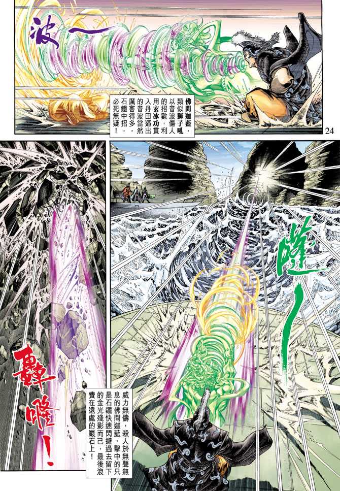 《新著龙虎门》漫画最新章节第239回免费下拉式在线观看章节第【23】张图片