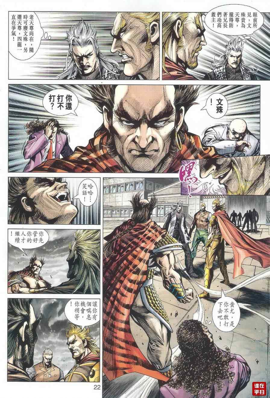 《新著龙虎门》漫画最新章节第512回免费下拉式在线观看章节第【28】张图片