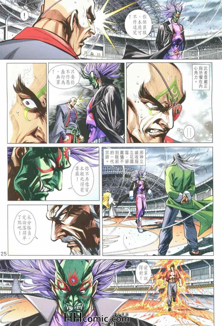 《新著龙虎门》漫画最新章节第763回免费下拉式在线观看章节第【25】张图片