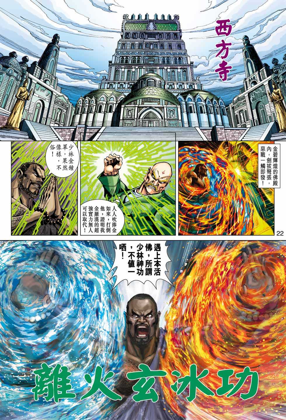 《新著龙虎门》漫画最新章节第374回免费下拉式在线观看章节第【19】张图片