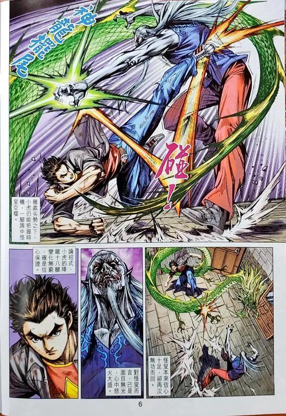 《新著龙虎门》漫画最新章节第1042卷免费下拉式在线观看章节第【6】张图片