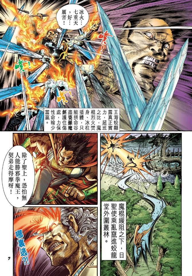 《新著龙虎门》漫画最新章节第42回免费下拉式在线观看章节第【6】张图片