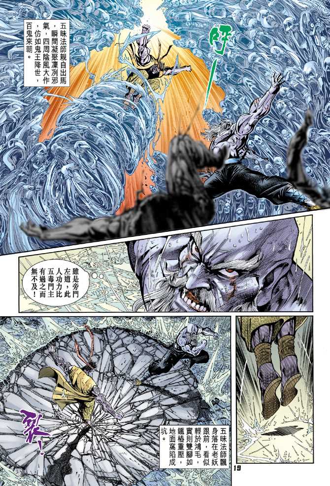 《新著龙虎门》漫画最新章节第93回免费下拉式在线观看章节第【18】张图片