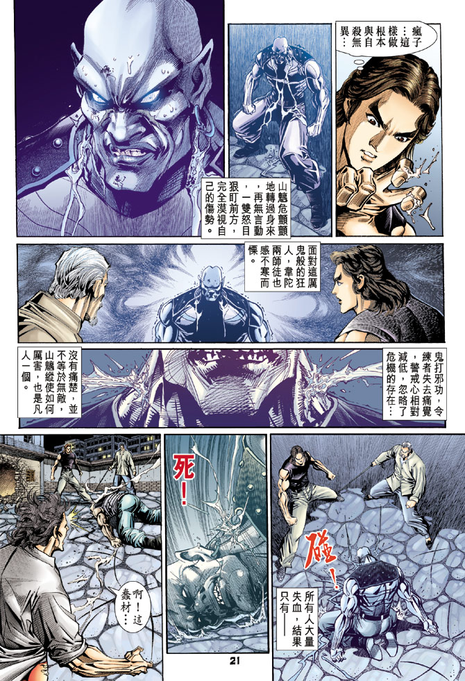 《新著龙虎门》漫画最新章节第107回免费下拉式在线观看章节第【21】张图片