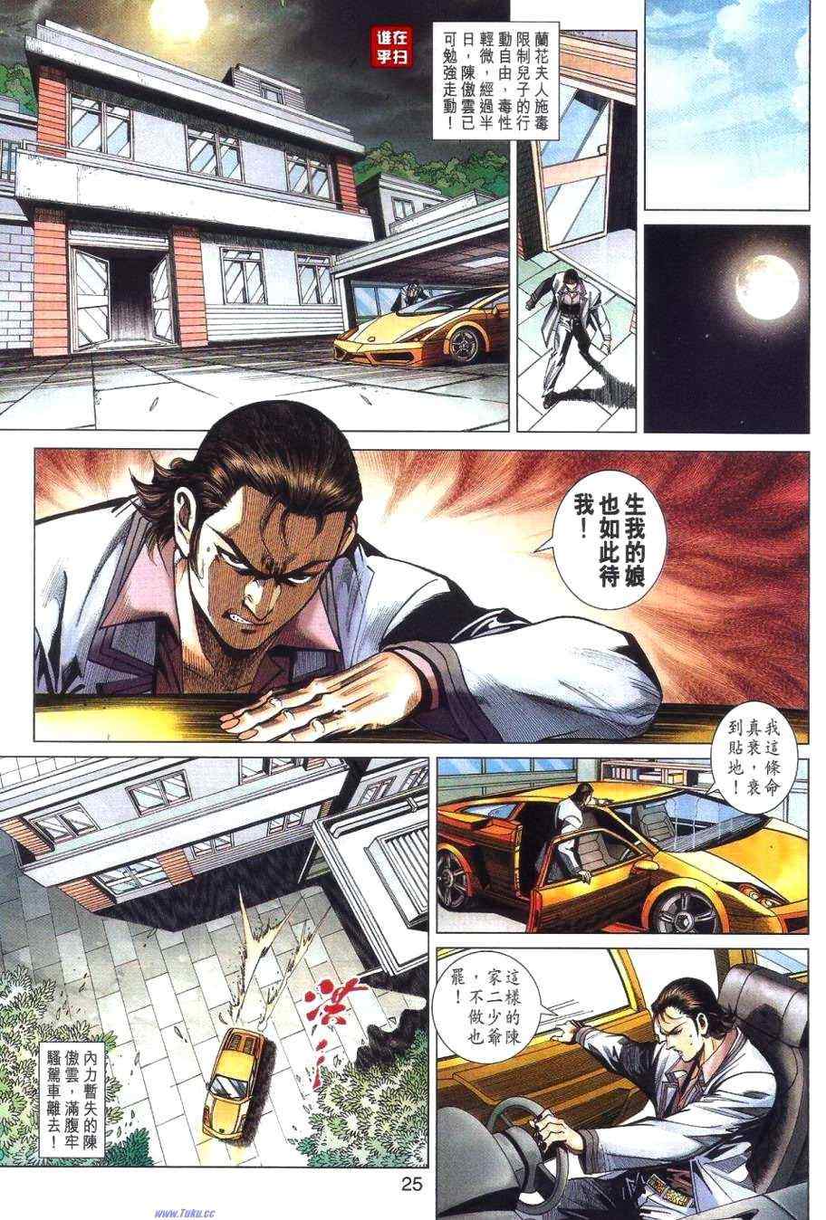 《新著龙虎门》漫画最新章节第460回免费下拉式在线观看章节第【24】张图片