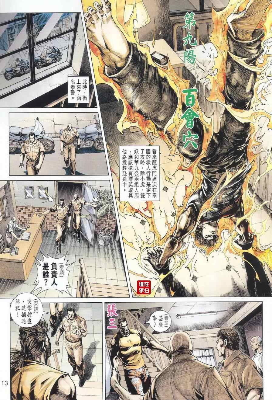 《新著龙虎门》漫画最新章节第497回免费下拉式在线观看章节第【13】张图片