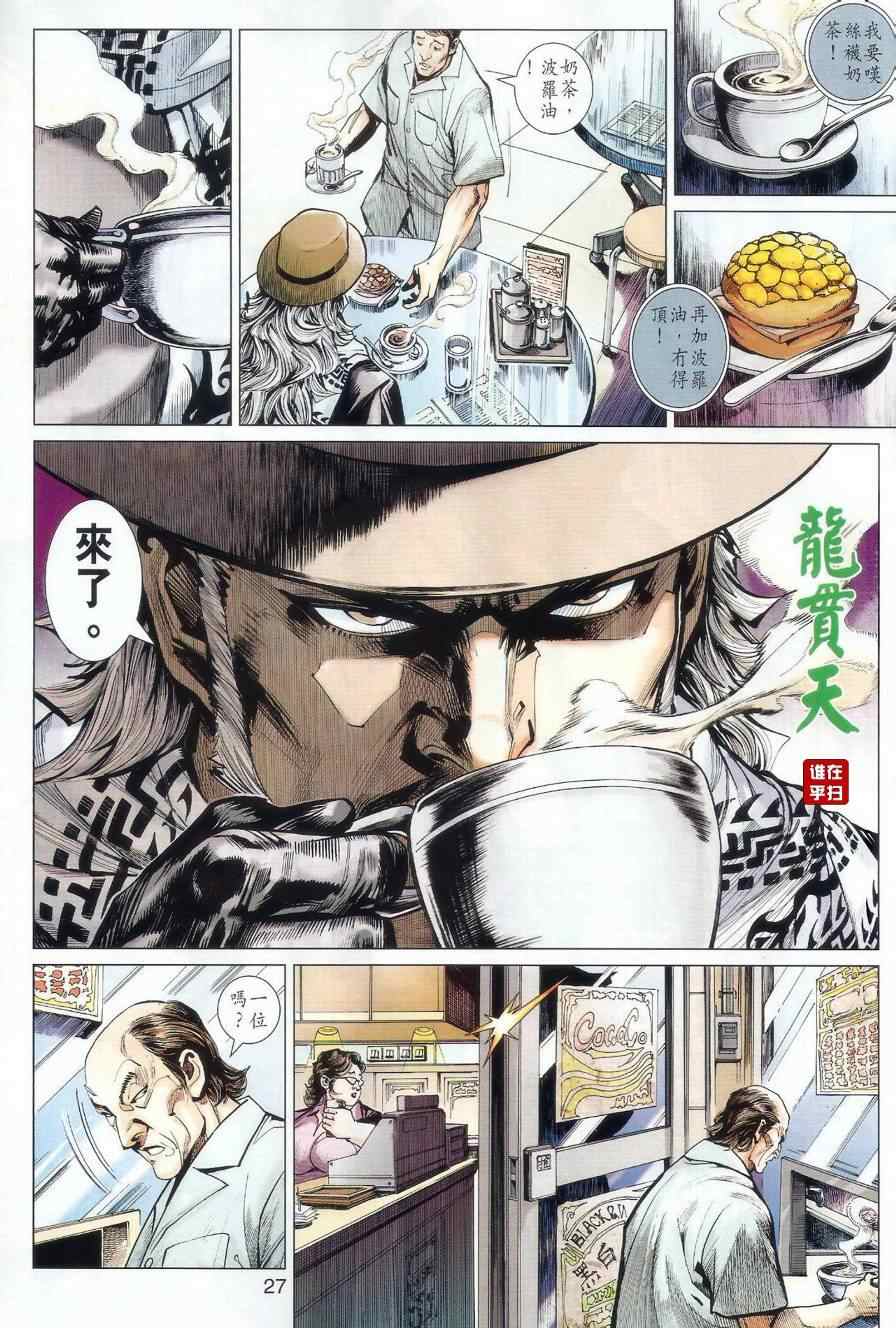 《新著龙虎门》漫画最新章节第481回免费下拉式在线观看章节第【33】张图片