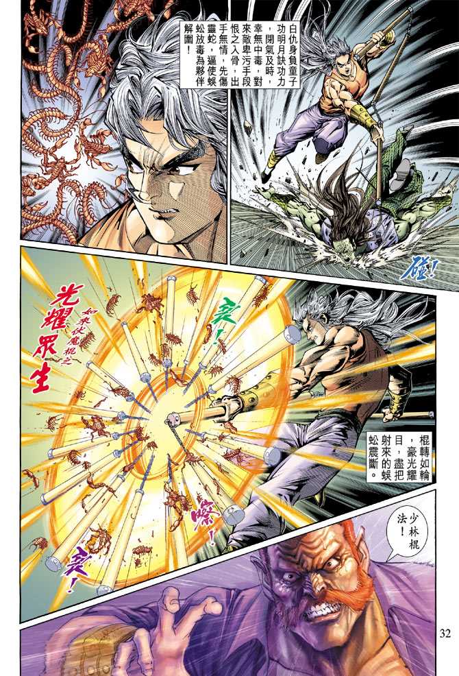 《新著龙虎门》漫画最新章节第135回免费下拉式在线观看章节第【32】张图片